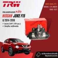 ราคา TRW Hydraulic กระบอกเบรค หลัง BWD823 สำหรับ NISSAN Juke F15 ขนาด 3/4 , 19 มม ใช้ได้ทั้งซ้าย และ ขวา ปี 2014-2018 (24264277699)