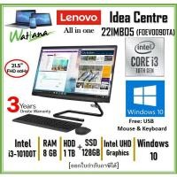 ราคา All-in-One Lenovo IdeaCentre3 22IMB05 (F0EV009DTA) Corei3-10100T/8GB/1TB+128GBSSD/21.5"/DVDRW/Win10/2Y (6577351750)