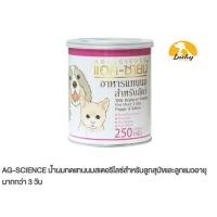 ราคา แอคซายน์ AG-SCIENCE น้ำนมทดแทนนมสำหรับสัตว์เลี้ยง (11487484761)