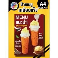 ราคา ป้ายเมนูแนะนำ ชาชีสขูด+ชาวิปครีมขูด (29383799604)