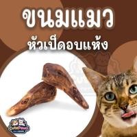 ราคา หัวเป็ดอบแห้ง ช่วยบริหารเหงือกและฟัน หัวเป็ดขัดฟันสุนัข และขนมอบแห้ง สำหรับสุนัข แก้เบื่อ ขนมแมว ขนมสุนัข อาหารสุนัข ขนมแมวเลีย (41500998247)