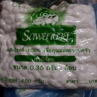ราคา สำลีก้อน COTTON BALLS สำลีขนาดก้อนละ0.35g (450G) ตรารถพยาบาล (5297789057)