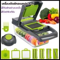 ราคา เครื่องสับผัก เครื่องตัดผักในครัวเรือน เครื่องตัดผักในครัว เครื่องตัดผักพร้อมตะกร้า เครื่องตัดผัก 9 in 1 เครื่องตัดผัก (43311003618)