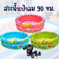 ราคา สระน้ำเป่าลมทรงกลม 90ซม. อ่างน้ำเป่าลม 90cm. พื้นกันกระแทก ลายปลา สำหรับเด็กเล็ก Inflated Pool (13398531753)