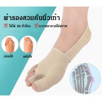 ราคา อุปกรณ์แก้ปัญหานิ้วโป้งเท้า บรรเทาอาการเจ็บปวด/คั่นนิ้วเท้า ถุงเท้า/อุปกรณ์คั่นนิ้วเท้า (29830691021)