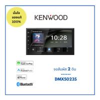 ราคา เครื่องเสียงติดรถยนต์ รุ่นKenwood DMX-5023S หน้าจอ 6.8 นิ้ว (42707275724)