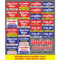 ราคา ป้ายไวนิล แก้ไขข้อมูลได้ ขายที่ดิน ขายบ้าน ห้องว่าง บ้านว่างให้เช่า เซ้งกิจการ เซ้งร้าน (14645261590)