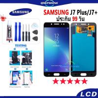 ราคา LCD Samsung J7plus / J7+ หน้าจอ+ทัช หน้าจอโทรศัพท์ หน้าจอ จอ samsung J7plus，J7+ จอแถมชุดไขควง+กาว (18191163811)
