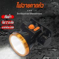 ราคา ไฟฉายคาดหัว ไฟคาดหัว ชาร์จไฟได้ แสงไฟขาว ไฟฉายLED ใช้งานง่าย ไฟกรีดยาง ไฟส่องกบ ไฟส่องปลา หัวไฟฉาย (24923632129)