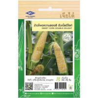 ราคา เมล็ดพันธุ์ ข้าวโพดหวานสองสี ดับเบิ้ลดีไลท์ ตราเจียไต๋ (22683860086)