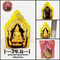 ราคา ขุนแผนพรายแม่เนื้อหอม หลวงพ่อดิษย์ วัดเขาอีก่วน จ.ฉะเชิงเทรา (29726229843)