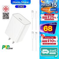 ราคา ชุดชาร์จเร็ว Hoco C143 เป็นสายชาร์จชนิด PD20W/Type-C เฉพาะหัว Fast Charger Hoco_Store_ (25946183454)