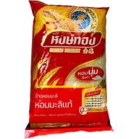 ราคา ข้าวหงษ์ทอง 5 ก.ก ข้าวหอมมะลิ (26361412432)