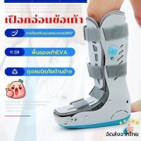 ราคา เฝือกอ่อนข้อเท้า เฝือกข้อเท้าแบบยาว เฝือกเท้า อุปกรณ์ช่วยพยุงเท้าและข้อเท้า พื้นรองเท้ากันลื่น ใส่ได้ทั้งซ้ายและขวา (43006697219)