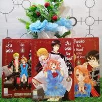 ราคา หนังสือการ์ตูนเรื่อง : วุ่นจริงรักปรินซ์หรือเจ้าชาย เล่ม 1-3 จบ ชุด (V0352) (24324366838)