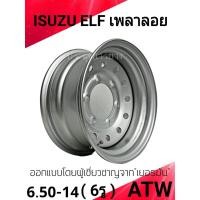 ราคา กะทะผ่า กะทะผ่าขอบ14 กะทะเพลาลอย กะทะELF 6.50-14 6รู ยี่่ห้อATW ออกแบบโดยผู้เชี่ยวชาญจากเยอรมันมาพร้อมจุกเหล็กอย่างดี (8018154424)