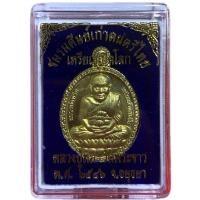 ราคา เหรียญเปิดโลกหลวงปู่ทวด เนื้อทองทิพย์ หลวงปู่ทิม วัดพระขาว จ.อยุธยาปี2546 พระเครื่อง วัตถุมงคล พระแท้ (42703521779)