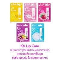ราคา KA ลิปแคร์ วิตามินอี Lip Care บำรุงริมฝีปาก ชุ่มชื้น ปากแห้ง แตกเป็นขุย เนียนนุ่ม ไม่เหนอะหนะ เคเอ (23566951754)