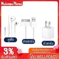 ราคา สายชาร์จ 4/4s สายชาร์จ หัวชาร์จ หูฟัง หัวชาร์จ หูฟัง 4s 4 สายชาร (2407054971)