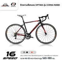 ราคา จักรยานเสือหมอบ OPTIMA รุ่น CORSA R2000 (ปี 2021,ตะเกียบคาร์บอน,น้ำหนัก 10.2 กก.,เกียร์ Shimano Claris 16สปีด) (1600739101)