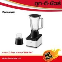 ราคา Panasonic เครื่องปั่น MX-V300KSN 2 ลิตร (600 วัตต์) (7146618817)