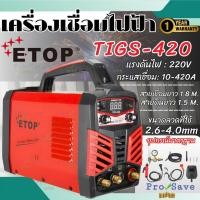 ราคา ETOP ตู้เชื่อม 2 ระบบ รุ่น TIGS-420 ตู้เชื่อม TIG & MMA ตู้เชื่อมอาร์กอน เชื่อมสแตนเลสได้ ตู้เชื่อม 2 ระบ ตู้เชื่อม (21396551352)