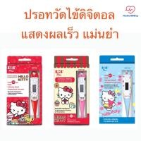 ราคา พร้อมส่ง‼️ ปรอทวัดไข้ดิจิตอลคิตตี้ SOS Hello Kitty รวดเร็ว แม่นยำ (11817770591)
