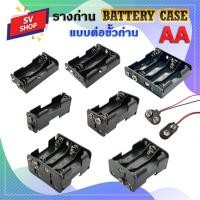 ราคา รางถ่าน AA กะบะถ่าน ที่ใส่ถ่านแบตเตอรี่ แบบต่อขั้วถ่าน 9V Battery case AA (28356330626)