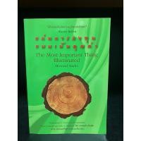 ราคา หนังสือมือสอง | แก่นการลงทุนแบบเน้นคุณค่า - The Most Important Thing Illuminated (18346849657)