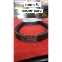 ราคา สายพาน RECMF 8310 สายพานฟัน ฮิโนต้า 5G hinota ช้างน้อย รถพรวนดิน รถตีดิน เครื่องพรวนดิน รถไถ kanto ควายทอง คาวาม่า (20576280786)