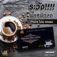 ราคา กาแฟ กาแฟดำ กาแฟลดน้ำหนักฟฟี Vitaccino Elita Coffee (Instant Coffee Mixture) กาแฟดำ ลดน้ำหนัก (4370385697)