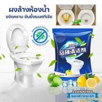 ราคา ผงทำความสะอาด​ ชักโครก​ จำกัดคราบสกปรก​ ท่อตัน​ ส้วมตัน ผงล้างห้องน้ำ ผงท่อตัน​ ทำความสะอาดส้วม​ (27553939351)