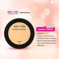 ราคา ถูกที่สุด BYS Cosmetics Banana powder (7421934584)