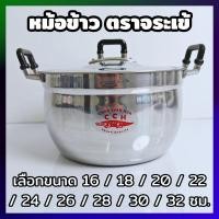 ราคา Crocodile Cookware หม้อข้าว ตราจระเข้ (เลือกได้) ขนาด 16 / 18 / 20 / 22 / 24 / 26 / 28 / 30 / 32 ซม. (24500694153)