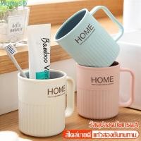 ราคา mumuso แก้วน้ำ สำหรับแปรงฟัน แก้วน้ำพลาสติก แก้วบ้วนปาก พลาสติกคุณภาพดี อเนกประสงค์ มี 4 สี (20763742433)