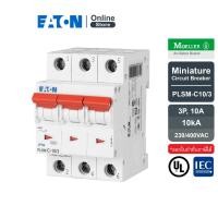 ราคา EATON PLSM-C10/3 MCB 3P 10A 10kA (IEC/EN 60898), ลูกย่อยเซอร์กิตเบรกเกอร์ขนาดเล็กรุ่น 3 โพล 10 แอมป์ - Moeller Series (15249122624)
