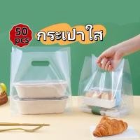 ราคา ถุงแฟชั่นใสหูเจาะ เนื้อ PP/เหนียว ถุงอบเค้กหนา กระเป๋าถือ (41158129698)