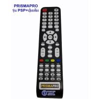 ราคา รีโมททีวีLCD/LED PRISMAPRO รุ่นPSP+ปุ่มเต็ม (13311562140)