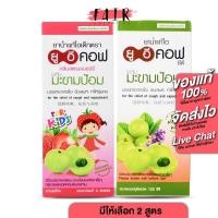 ราคา ยาน้ำแก้ไอ UECof ยูอี คอฟ ผสมมะขามป้อม - ยาแก้ไอ ยาแก้ไอเด็ก บรรเทาอาการไอ ขับเสมหะ ชุ่มคอ (26303415507)