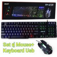 ราคา คีย์บอร์ด เมาส์ Keyboard Mouse มีไฟ Rainbow Oker Km-6120 ราคาถูกสุดๆ (1606987562)