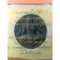 ราคา องค์พ่อจตุคามรามเทพ รุ่นโคตรมหาเศรษฐี ปี50 (25483122186)