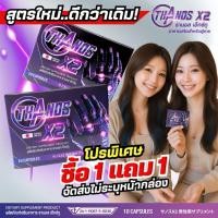 ราคา **สูตรใหม่ดีกว่า**โปร 1 แถม 1 THANOS X2 สุดยอดอาหารเสริมผู้ชาย สูตรเด็ดเห็นผล บำรุงครบตามใจคุณ (43506774256)