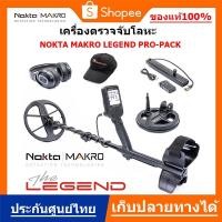 ราคา เครื่องตรวจจับโลหะ เครื่องหาทอง Nokta Makro Legend Pro-Pack (16852475766)