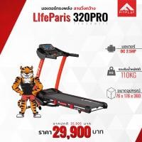 ราคา ลู่วิ่งไฟฟ้า USAEON รุ่น M320 PRO โครงสร้างเเข็งเเรง วิ่งได้นาน ทนทาน (รับประกันตัวเครื่อง+มอเตอร์ 1 ปี) (3402229234)