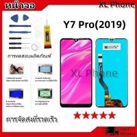 ราคา หน้าจอ LCD huawei Y7 (2019),Y7pro(2019) Display จอ + ทัช อะไหล่มือถือ อะไหล่ จหัวเว่ย Y7 2019,DUB-LX2 (22689922093)