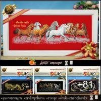 ราคา กรอบรูปมงคล ขนาดกรอบพร้อมรูปภาพ(ผ้ากำมะหยี่+กรอบ+กระจก) กว้าง 81 cm x สูง 39 cm ของขวัญขึ้นบ้านใหม่ ของขวัญ ของมงคล (17969545126)