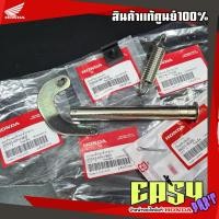 ราคา วงเดือน-แกน-สปริง-กิ๊บ-ยางรองขาตั้งคู่ เวฟ125S,R,I,ไฟเลี้ยวบังลม(ชุด5ชิ้น)แท้ศูนย์ (27063414027)