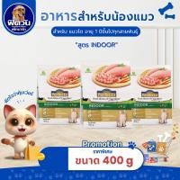 ราคา Perfecta-INDOOR (ADULT) อ.แมวโต1ปีขึ้นไป-เลี้ยงในบ้าน สูตรช่วยลดกลิ่นมูล 400 กรัม.{อาหารแมวเม็ด} (10851111609)
