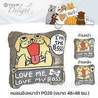 ราคา TULIP DELIGHT หมอนอิง หมาจ๋า Maaja P028 #ทิวลิป หมอน หมอนหนุน ลายหมา สุนัข Dog Please (23114340026)