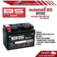 ราคา BS BATTERY BTZ12S (FA) แบตเตอรี่ SLA รุ่นใหม่ แบตเตอรี่แห้ง สินค้าพร้อมส่ง(สินค้ามีรับประกัน18เดือน) (26309025257)